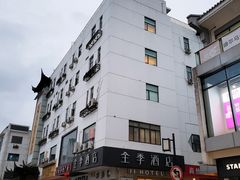 -全季酒店(苏州观前步行街店)