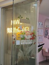 -MiWu咪舞舞蹈塑形中心