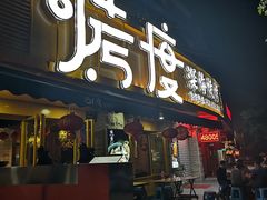 门面-路边摊小炉子烧烤