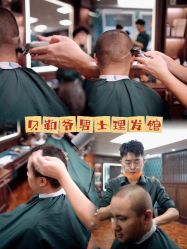 点击看大图 -贝勒爷专业男发