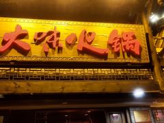 门面-大味生态火锅(蓝谷地店)