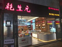 -秦园惠山豆腐花(惠山古镇店)