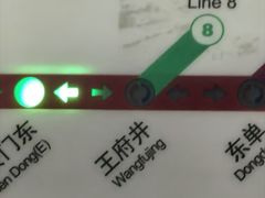 -王府井(地铁站)