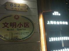 -上海御花园酒店