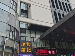 -和记小菜(东方店)