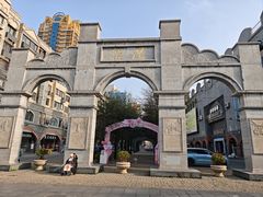 -连云港民主路老街
