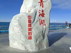 -青海湖国家重点风景名胜区