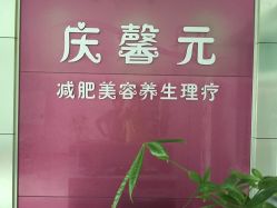 -韩莱科技美肤连锁