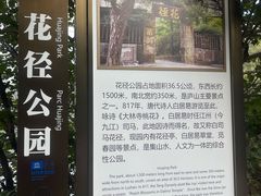 -庐山风景区花径公园