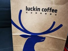 -瑞幸咖啡(西安软件园店)