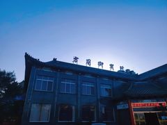 -方圆御宾轩