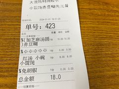 -吴家馄饨