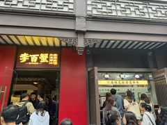 -李百蟹·江南蟹黄面·河景餐厅(夫子庙总店)