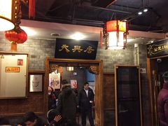 大堂-天兴居(鲜鱼口街店)