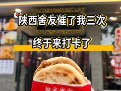 -御陕坊(交大店)