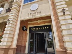 -大益茶庭(勐海会员中心店)
