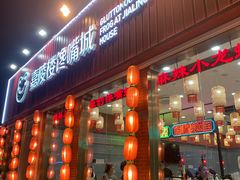 -嘉陵楼馋嘴城(簋街总店)