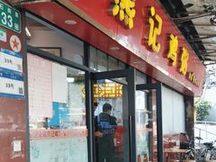 -熊记鸡粥瑞熊美食店(石岗大街店)