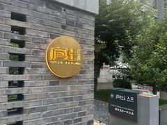 -庐灶江南·江南菜·四合院Bistro(东直门·华侨夜泊君亭店)
