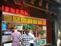 门面-孙庆海腊牛肉店(大皮院店)