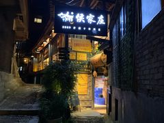 -侯家庄阿才有品私房菜馆