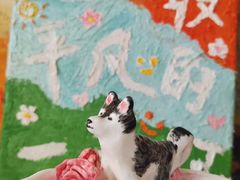 -青韵台陶艺Diy(永庆坊店)