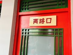 -小街47號江湖菜(四合院店)
