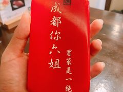 -成都你六姐·牛肉冒菜(城市集市合生汇店)