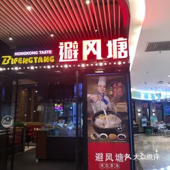 嘉兴八佰伴海底捞人均_嘉兴红船图片