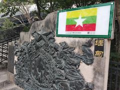 -墨江北回归线标志园