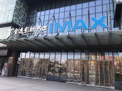 -金逸影城(影视中心IMAX店)
