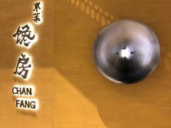 门面-东莱馋房(陆家嘴店)