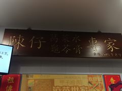 -陳仔(北京路店)