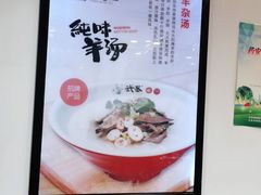 -武圣羊汤(手帕口店)
