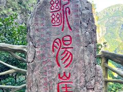 -雁荡山风景名胜区