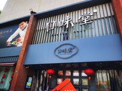 -口味堂(珞喻路店)