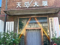 -北化机爱工场文化科技融合产业园