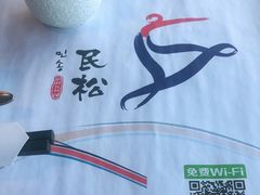 -延松朝鲜族料理