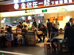 -鱼你在一起(梦秀广场店)