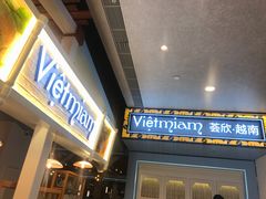 门面-CHINCHIN 青青·泰国料理(万象食家店)