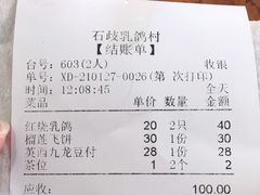 -石岐乳鸽村(桥观坊南四巷店)