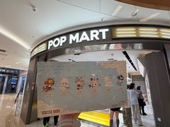 -泡泡玛特POPMART(世豪广场店)