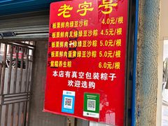 门面-粽子大王(太平路店)