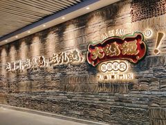 门面-大鸽饭(北京路店)