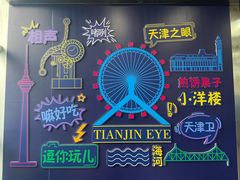 -天津之眼摩天轮