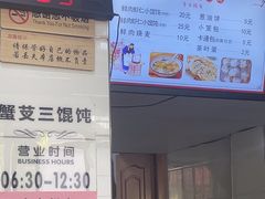 -蟹芆三馄饨
