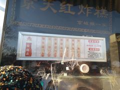 -京天红酒家(虎坊路店)