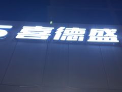 -xds喜德盛自行车(滴水湖店)