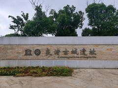 -良渚古城遗址公园