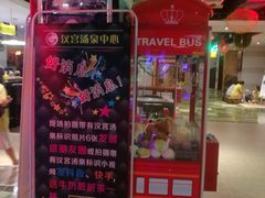 -汉宫汤泉汗蒸洗浴(五四广场店)
